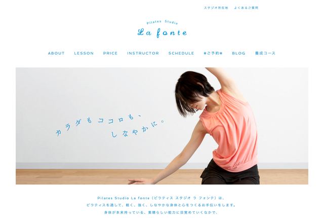 Pilates Studio La fonteの公式サイト