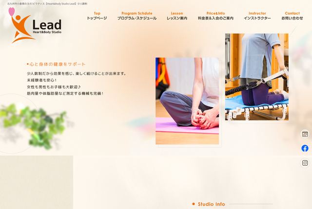 Heart&Body Studio Leadの公式サイト
