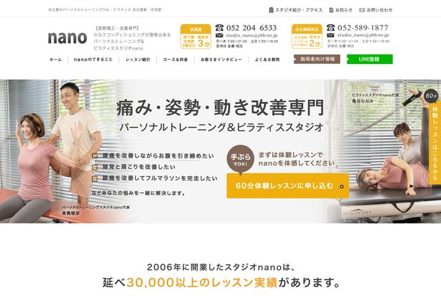 スタジオnanoの公式サイト