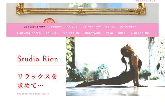 スタジオリオンの公式サイト