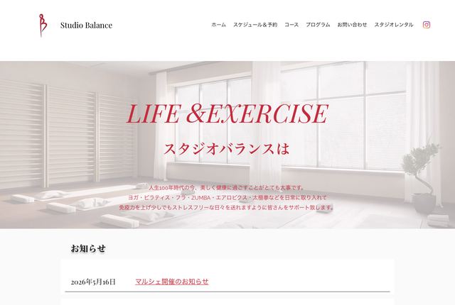 スタジオバランスの公式サイト