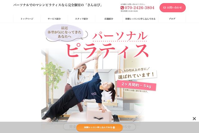 さんはぴ 川越店の公式サイト