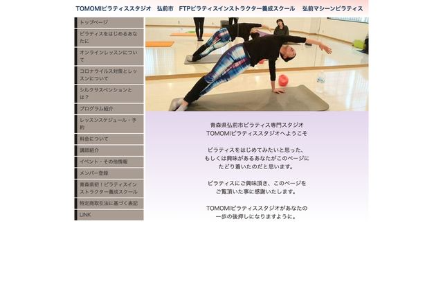 TOMOMIピラティススタジオの公式サイト