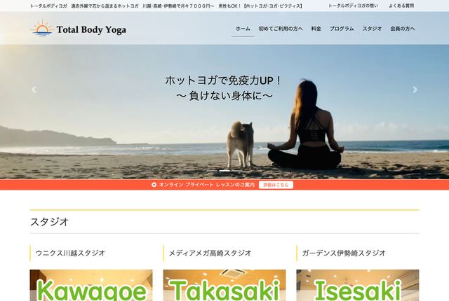 トータルボディヨガの公式サイト