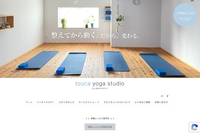 touca yoga studioの公式サイト