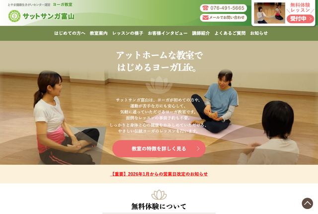 サットサンガ富山の公式サイト