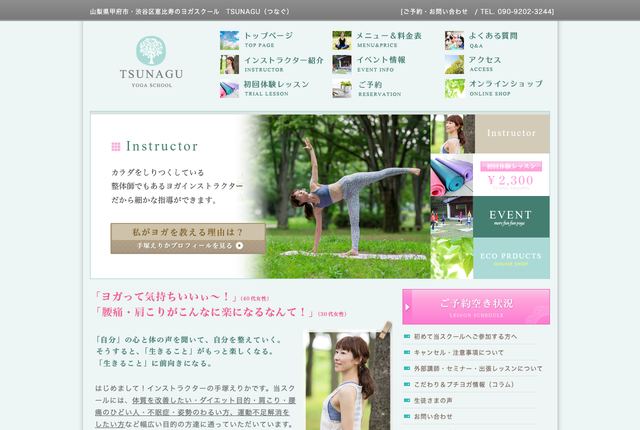 ヨガスクール TSUNAGUの公式サイト