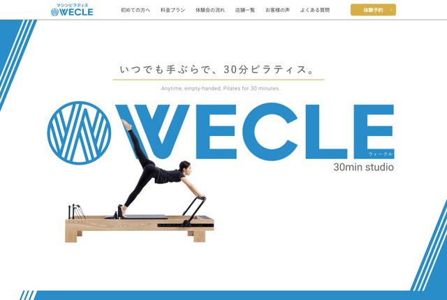 WECLE（ウィークル）の公式サイト