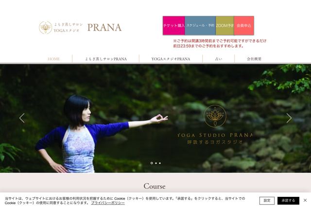 ヨガスタジオPRANAの公式サイト