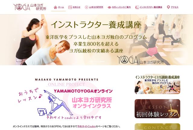 山本ヨガ研究所の公式サイト