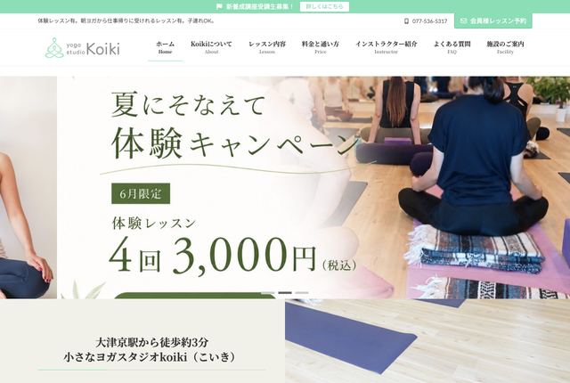 ヨガスタジオKoikiの公式サイト