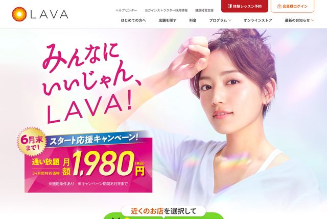 LAVAの公式サイト