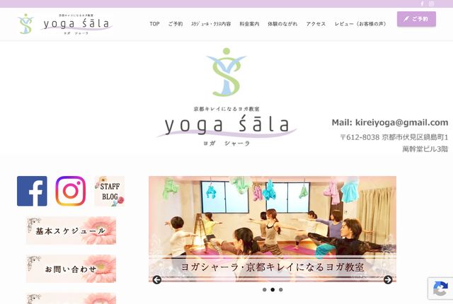 ヨガ・シャーラの公式サイト
