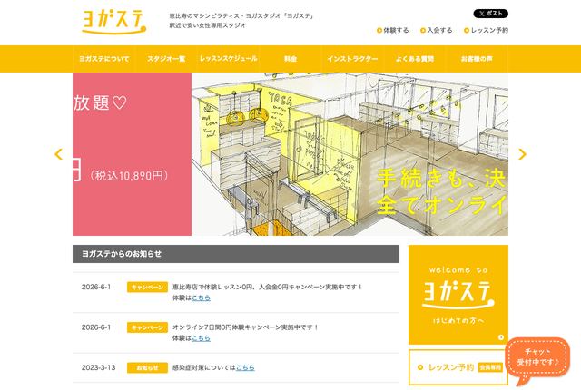 ヨガステの公式サイト