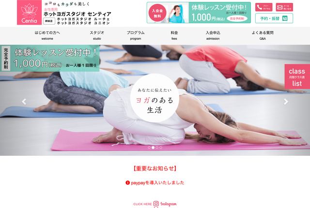 ホットヨガスタジオ センティアの公式サイト