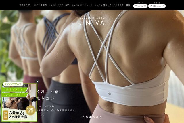 ヨガ&ピラティス UNIVAの公式サイト