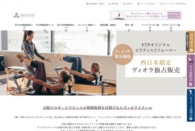 ヨガ ヴィオラトリコロールの公式サイト