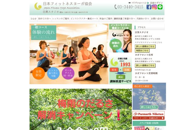 日本フィットネスヨーガ協会 目黒スタジオの公式サイト