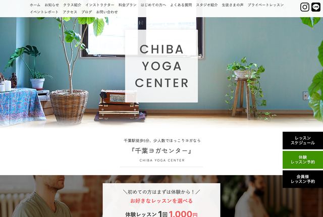 千葉ヨガセンターの公式サイト