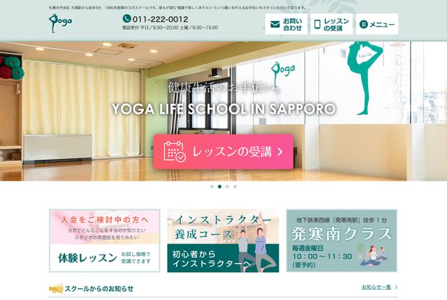 ヨガライフスクールインサッポロの公式サイト