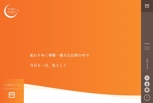 ヨガムーンの公式サイト