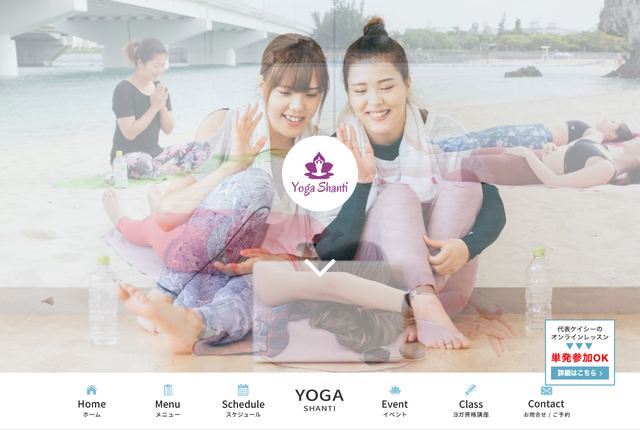 YOGA SHANTIの公式サイト