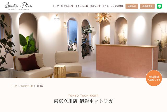 溶岩ホットヨガ studio＋plus（スタジオプラス）の公式サイト