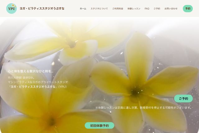 ヨガ・ピラティススタジオうぶすなの公式サイト