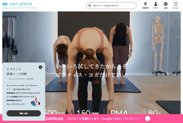 zen placeの公式サイト
